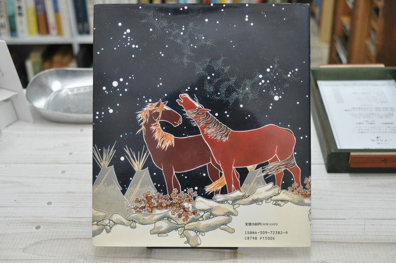 愛の笛,ポール・ゴーブル,Paul Goble,絵本,童話,古書,古本,千葉,佐倉,アベイユブックス