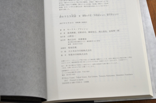 終わりなき対話 Ⅰ・Ⅱ・Ⅲ(揃) モーリス・ブランショ 筑摩書房