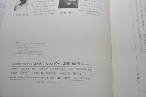 値段交渉承ります まちがいカレンダー まちがいカレンダー 古田足日 / 田畑精一 国土社 | abeille-books