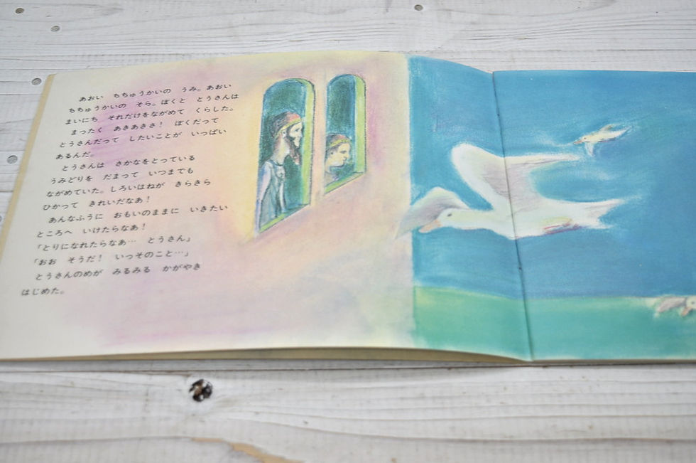 サムネイル： イカロスのぼうけん,井上悟,三木卓,こどものとも,福音館,古書,古本,千葉,佐倉,,京成佐倉,アベイユブックス