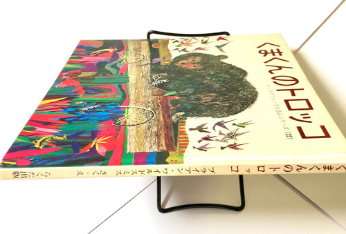 くまくんのトロッコ ブライアン・ワイルドスミス | abeille-books