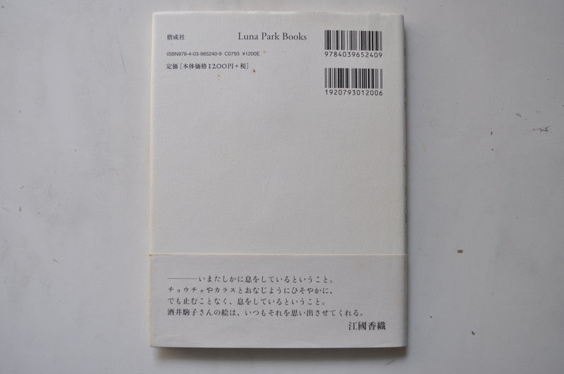 金曜日の砂糖ちゃん,酒井駒子,江國香織,偕成社,絵本,古書,古本,千葉,佐倉,アベイユ