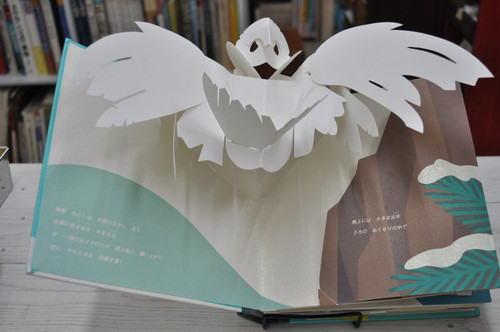冬ものがたり ロバート・サブダ 飛び出す仕掛け絵本 | abeille-books