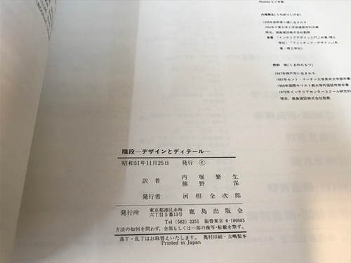 階段 デザインとディテール 鹿島出版会 | abeille-books