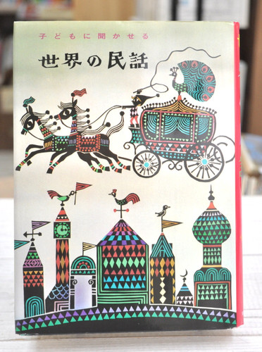 古書　子どもに聞かせる　日本の民話 絵本・児童書 古書 子どもに聞かせる 日本の民話 絵本・児童書 Amazon.co.jp: 子ども