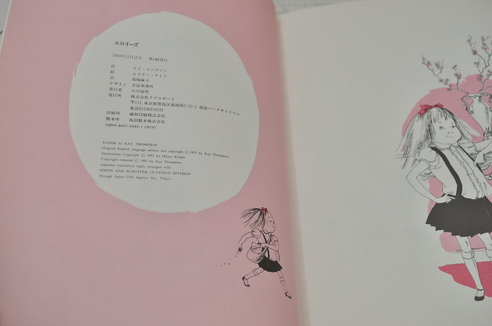 サムネイル： エロイーズ,ケイト・シンプソン,ヒラリー ナイト,リブロポート,古書,古本,千葉,佐倉,京成佐倉,アベイユブックス
