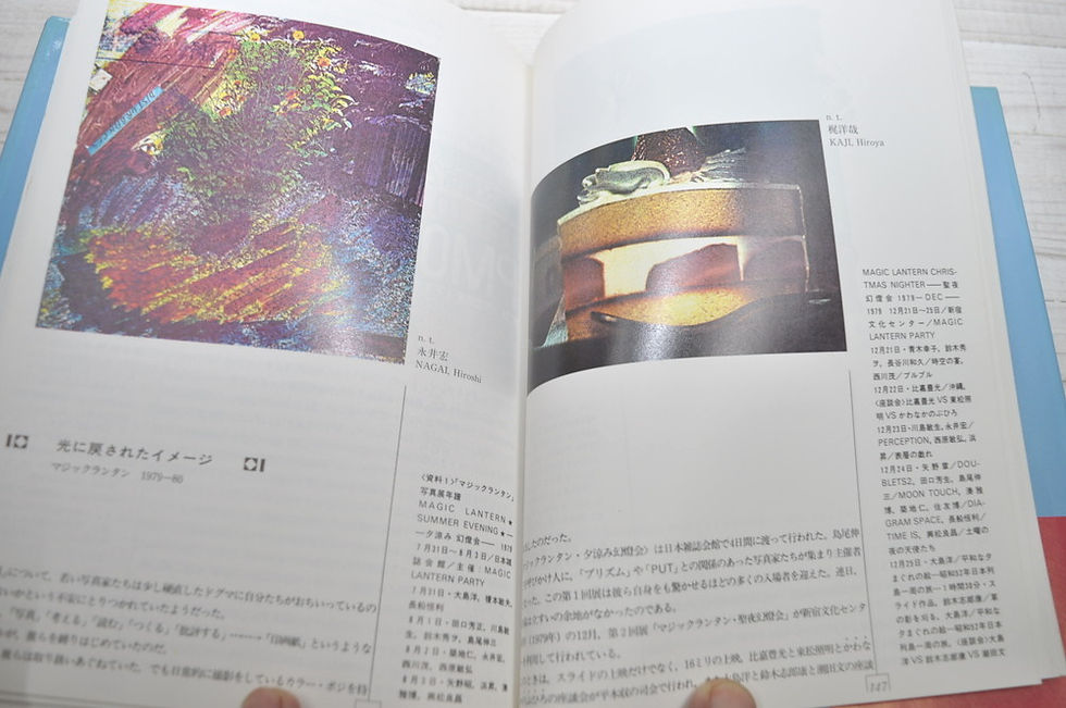 サムネイル： インディペンデント・フォトグラファーズ・イン・ジャパン,金子隆一,島尾伸三,永井宏,東京書籍,古書,古本,千葉,佐倉,京成佐倉,アベイユブックス