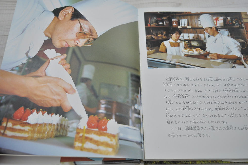 サムネイル： ケーキ屋さん,やってみたいなこんなしごと,児童書,武田万樹,斎藤貢一,あかね書房,古書,古本,千葉,佐倉,,京成佐倉,アベイユブックス