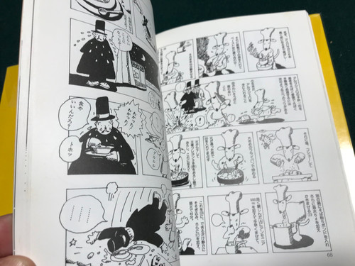 フープ博士の月への旅 たむらしげる（著） 青林堂 | abeille-books