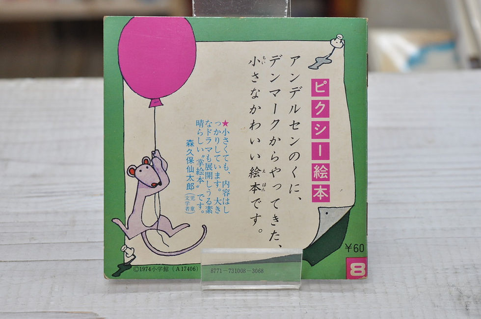 サムネイル： あこちゃんのこうもりがさ,pixi,ピクシー絵本,小学館,絵本,古書,古本,千葉,佐倉,,京成佐倉,アベイユブックス