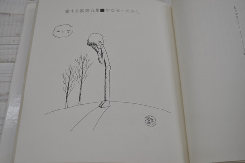 詩集　愛する歌　第一集〜第五集　５冊セット　やなせ・たかし Amazon.co.jp: 愛する歌 第1集: 詩集 : やなせ たかし: 本