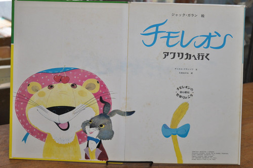 チモレオン オセアニアへ行く｜本・雑誌・漫画