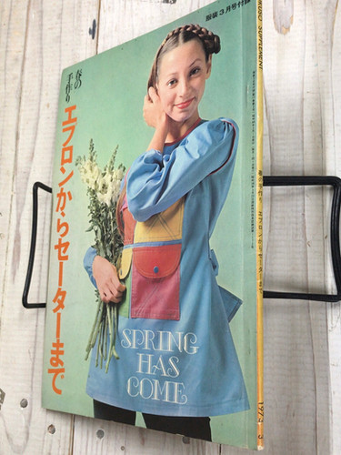 雑誌 服装 昭和48年3月付録 春の手作り エプロンからセーターまで