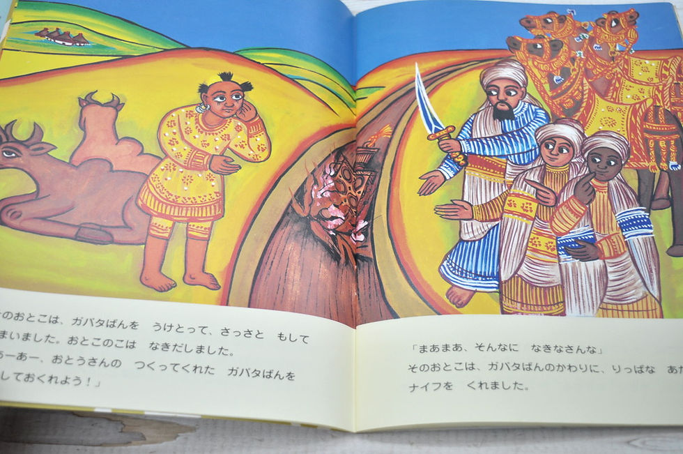 サムネイル： かえってきたガバタばん,ギルマ ベラチョウ,渡辺 茂男,こどものとも,古書,古本,千葉,佐倉,,京成佐倉,アベイユブックス