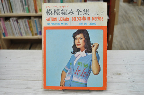 シルバーパンチカード 模様編み全集No-1 | abeille-books