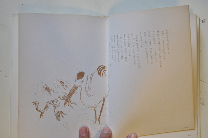 サムネイル： フォンティーヌ寓話Ⅰ,古書,玉川大学出版