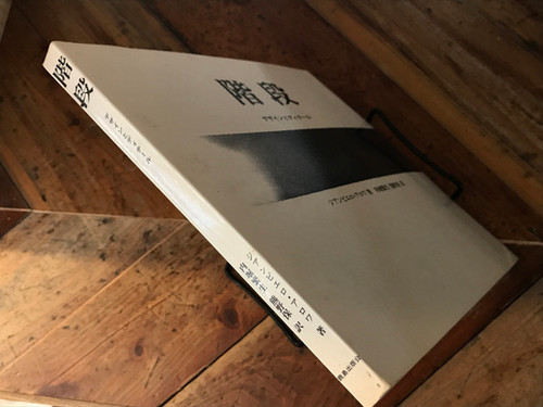 階段 デザインとディテール 鹿島出版会 | abeille-books
