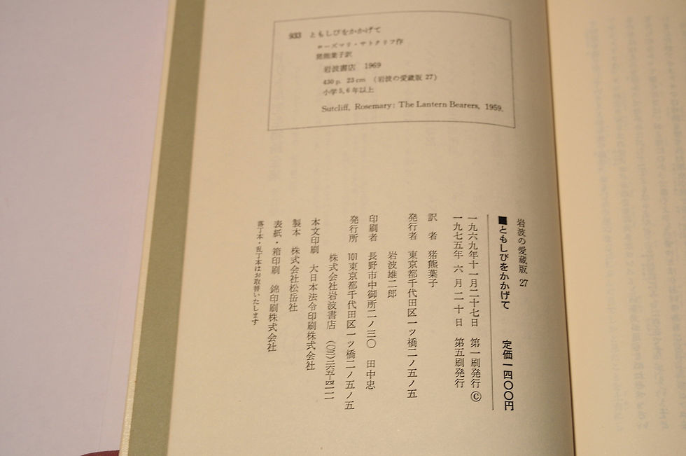 サムネイル： ともしびをかかげて,サトクリフ,キーピング,古書,古本,千葉,佐倉,,京成佐倉,アベイユブックス