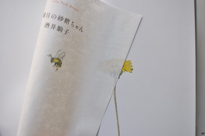 サムネイル： 金曜日の砂糖ちゃん,酒井駒子,江國香織,偕成社,絵本,古書,古本,千葉,佐倉,アベイユ