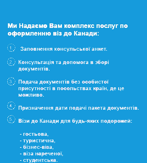 віза до Канади