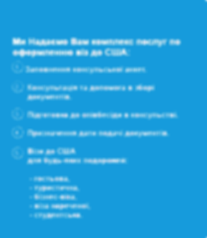 віза США