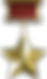 300px-Звезда-Героя-СССР.png
