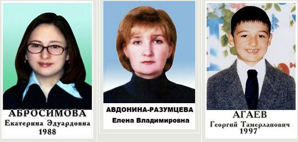 Абросимова Екатерина Эдуардовна, Авдонина-Разумцева Елена Владимировна, Агаеев Георгий Тамерланович, Список погибших в беслане, погибшие в беслане, дети погибшие в школе №1 в беслане, центр музейной педагогики "светоч", светоч, центр светоч,