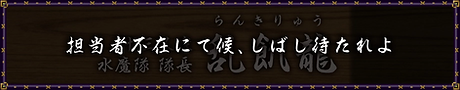 乱飢龍アイコン.webp