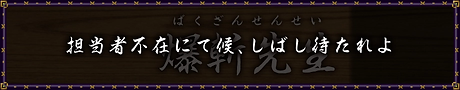 爆斬先生アイコン.webp