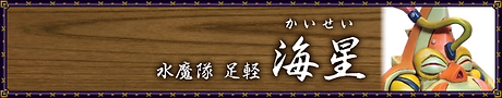 海星アイコン.webp