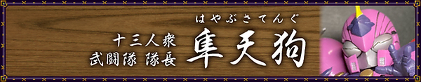 隼天狗アイコン.webp