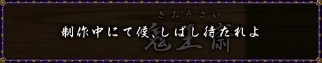 鬼王斎アイコン.webp
