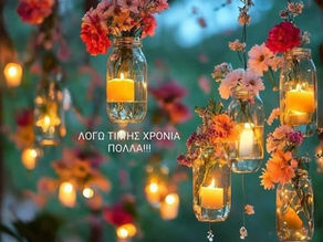 Χρόνια πολλά ΛΟΓΩ ΤΙΜΗΣ!!!! 🌹
