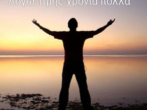 Απόηχος ευφορίας .