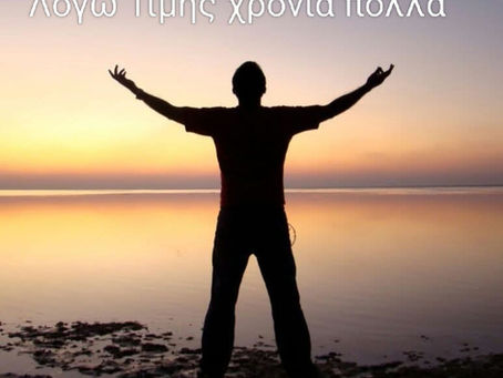 Απόηχος ευφορίας .