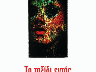 Φύλακας ψυχών