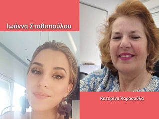 Συνέντευξη στην συγγραφέα Κατερίνα Καρασούλα από την Ιωάννα Σταθοπούλου 🌹