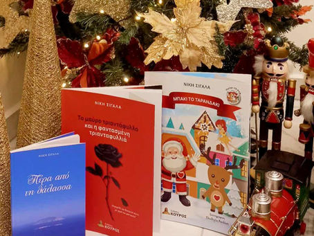 Η Μαγεία της Γιορτής