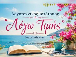 Χρόνια πολλά Λόγω Τιμής!!!🌹