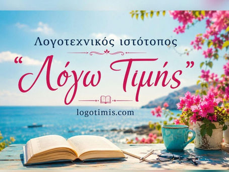 Χρόνια πολλά Λόγω Τιμής!!!🌹
