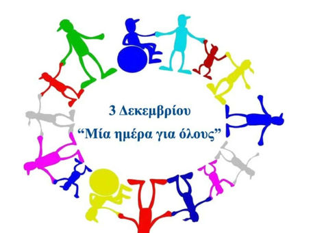 Βοήθεια από ΑΜΕΑ