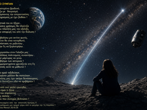 Το σύμπαν 🌹