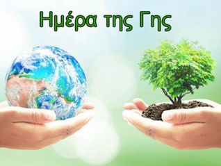 "Όταν τα παιδιά προστατεύουν την φύση"