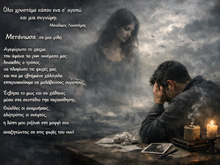 Μετάνιωσα...🌹