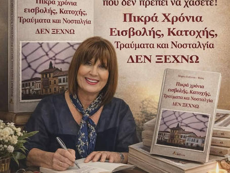 Μαρία Ιωάννου Φίλη 🌹