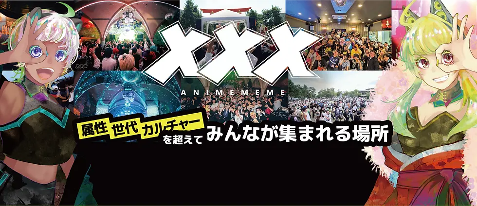 アニメメメ.webp