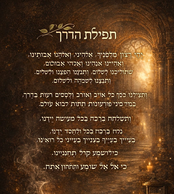 Tefilat HaDerech .jpg