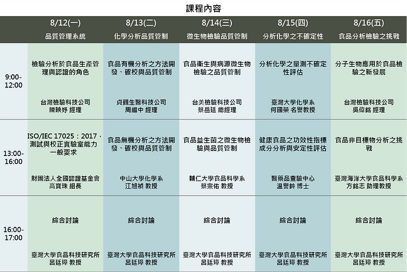 議程表0620.png