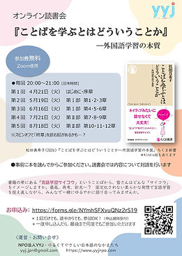 日本語教育と人権保障.jpg