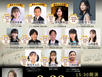 【第6回受賞記念コンサート】 サイトをオープンしました！